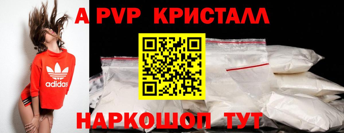 Валуйки  A PVP СК КРИС  Alpha-PVP Crystall  Вход с VPN  Alpha-PVP Crystall 