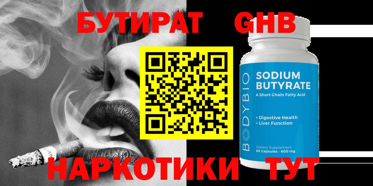 БУТИРАТ бутик  Бутират  Валуйки  Вход с VPN 