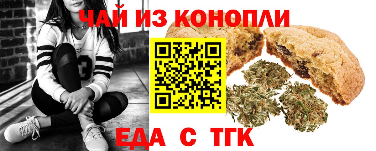 Валуйки  Cannafood марихуана  Вход с VPN 