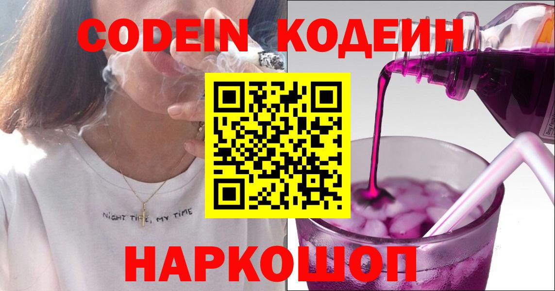 Кодеин напиток Lean (лин)  Вход с VPN  Валуйки 