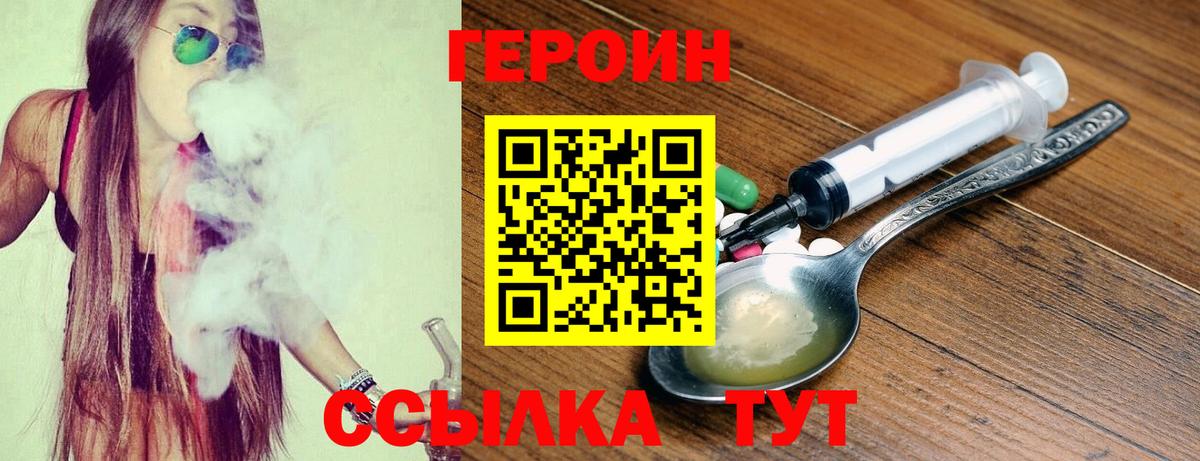 ГЕРОИН  Вход с VPN  Валуйки  ГЕРОИН VHQ 