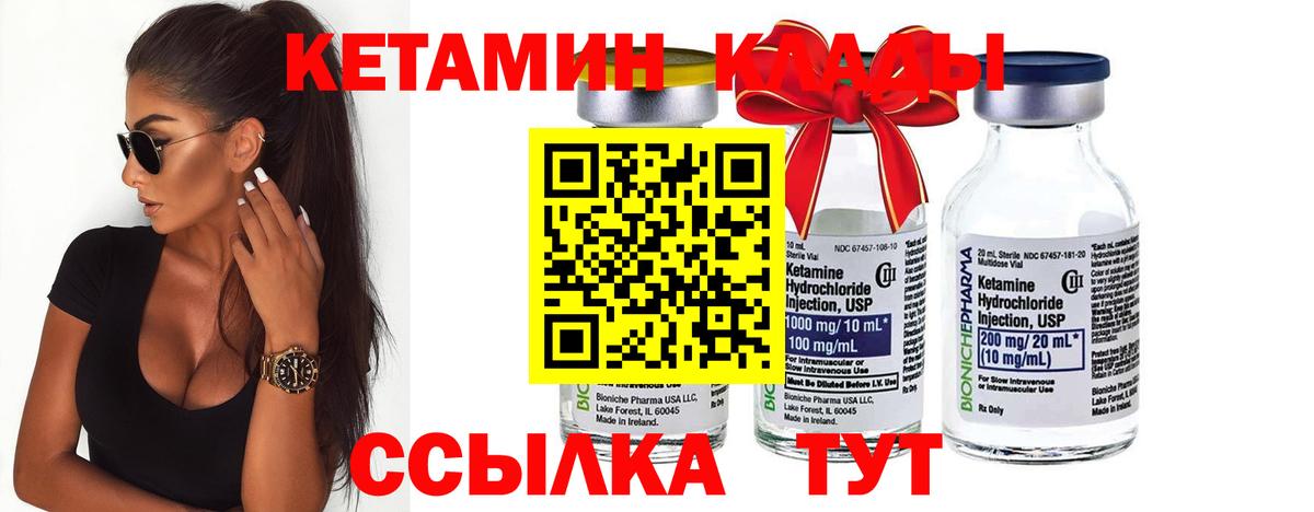 Валуйки  КЕТАМИН VHQ  Вход с VPN 