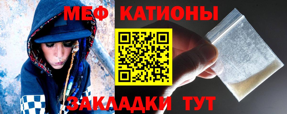 Меф Валуйки