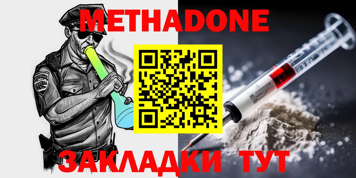 Валуйки  МЕТАДОН кристалл  МЕТАДОН VHQ  Вход с VPN 
