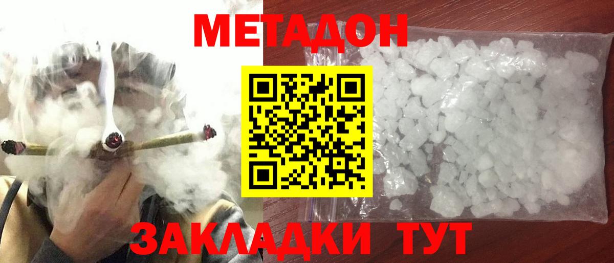 Метадон кристалл Валуйки