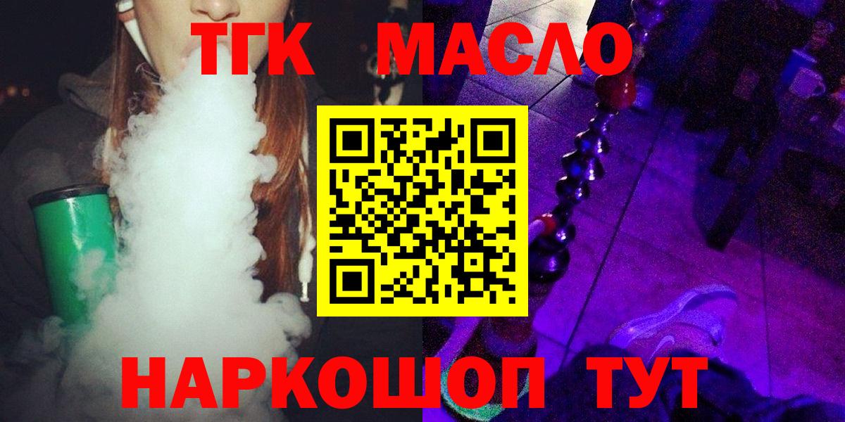 Дистиллят ТГК THC oil Валуйки