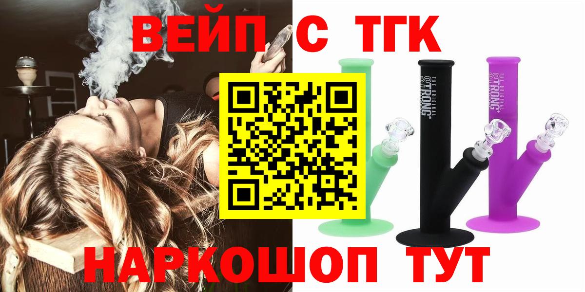 ТГК гашишное масло  ТГК вейп с тгк  Валуйки  Вход с VPN 